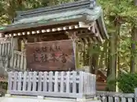 諏訪大社のその他建物