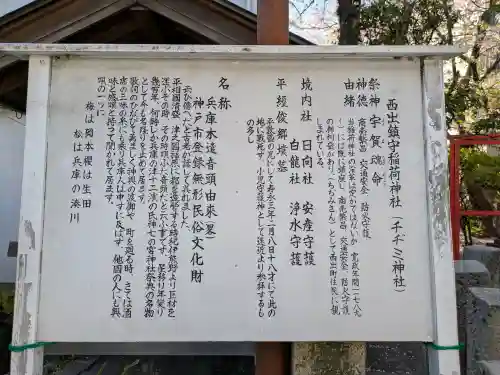 西出鎮守稲荷神社の{uncategorized: "未分類", other: "その他", undefined: "問題あり", building: "その他建物", grave: "お墓", sacred_gate: "鳥居", guardian: "狛犬", statue: "像", buddha: "仏像", history: "歴史", nature: "自然", garden: "庭園", animal: "動物", pagoda: "塔", temizu: "手水舎", mountain_gate: "山門・神門", sanctuary: "本殿・本堂", subordinate: "末社・摂社", art: "芸術", scenery: "景色", jizo: "地蔵", ema: "絵馬", goshuin: "御朱印", omikuji: "おみくじ", items: "授与品その他", amulet: "お守り", goshuincho: "御朱印帳", eats: "食事", festival: "お祭り", votive_dance: "神楽", shichigosan: "七五三参", wedding: "結婚式", experience: "体験その他", initially: "初詣", around: "周辺", anti_infection: "感染症対策"}