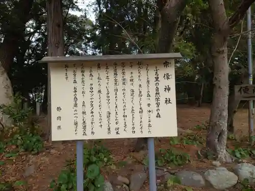 宗像神社の歴史