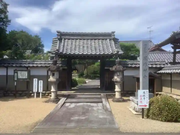 鳳林寺(岐阜県)