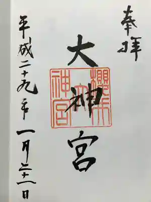 桜井大神宮の御朱印
