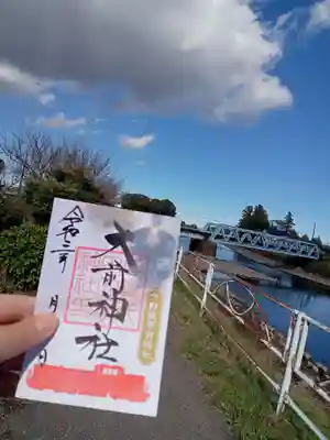 現在頒布中の御朱印