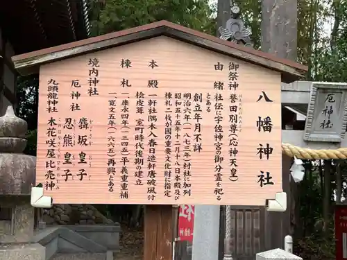 中筋八幡神社の歴史