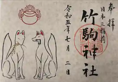 御朱印(書置通年)