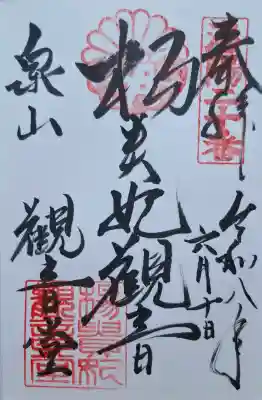 御寺 泉涌寺(京都府)