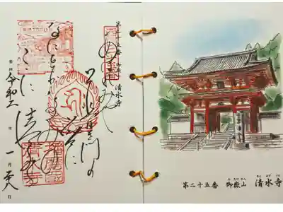 西国二十五番御詠歌