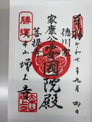 増上寺の御朱印