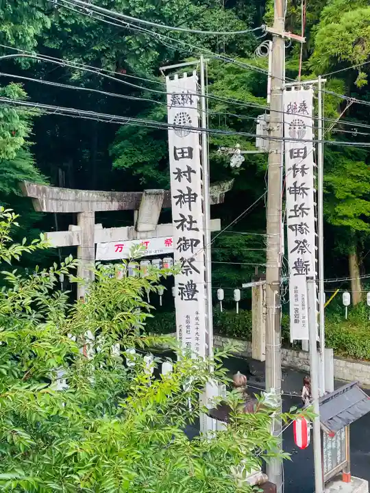 田村神社(滋賀県)