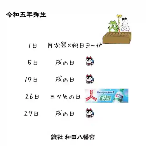 總社 和田八幡宮(福井県)