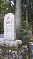 御岩神社のその他建物