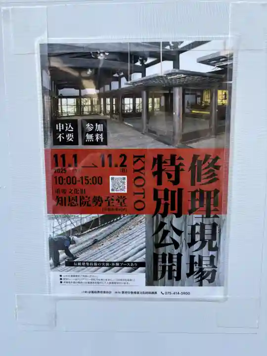 知恩院(京都府)