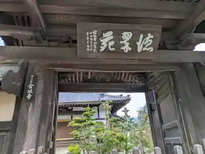 含政寺(岐阜県)