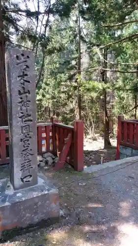 岩木山神社の建物その他