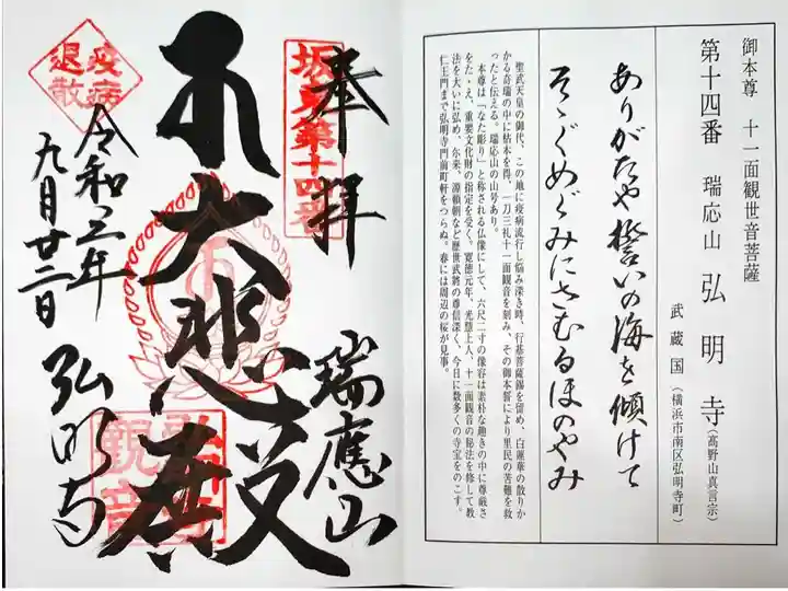 坂東三十三観音霊場 第十四番