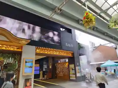 万松寺(愛知県)