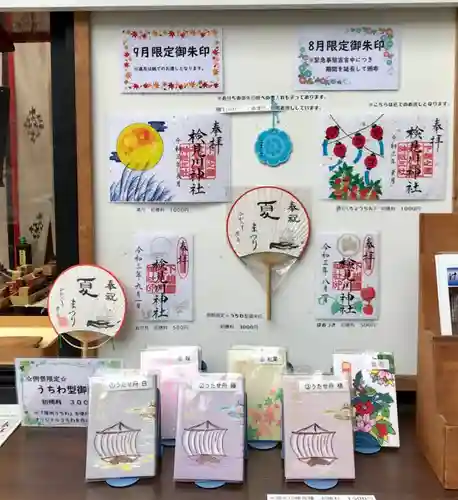 検見川神社の授与品その他