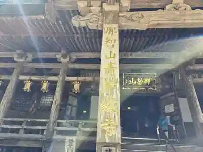 青岸渡寺(和歌山県)