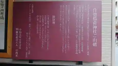 作徳稲荷神社の歴史