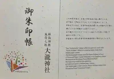 大瀧神社(広島県)