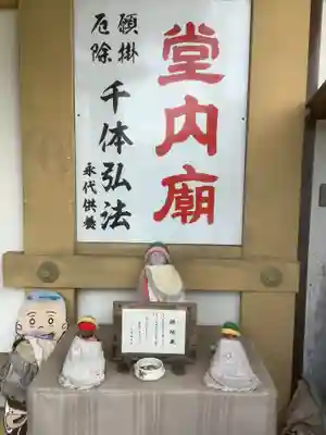 徳正寺の地蔵
