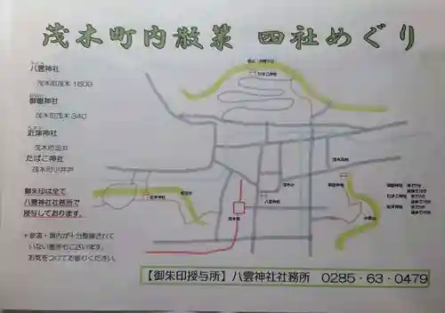 八雲神社(栃木県)