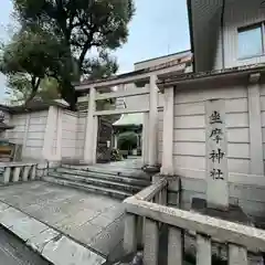 坐摩神社(大阪府)