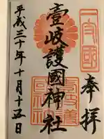 壱岐神社の御朱印