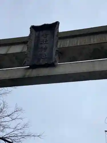 七社神社のその他建物