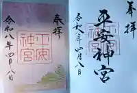 平安神宮(京都府)