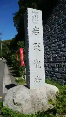 岩殿寺のその他建物