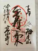 高山寺(京都府)