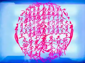 常真寺(千葉県)(2022年05月22日(日) 07時04分29秒投稿)