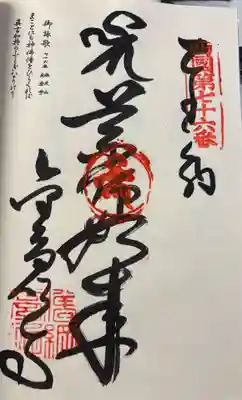 金倉寺　四国八十八霊場順打ち