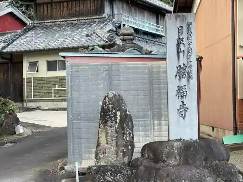 勝福寺(三重県)