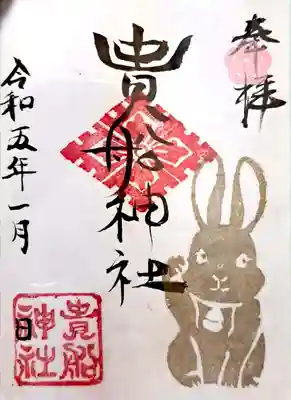 貴船神社(大分県)