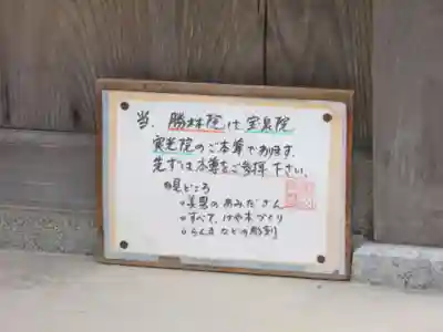 大原寺勝林院のその他建物