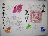 大宮・大原神社の御朱印