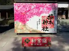 櫻木神社の建物その他