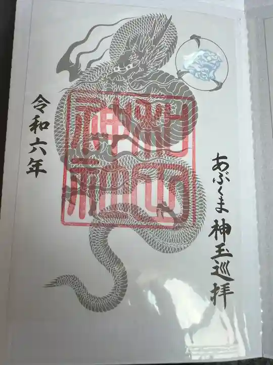 和田神社(福島県)