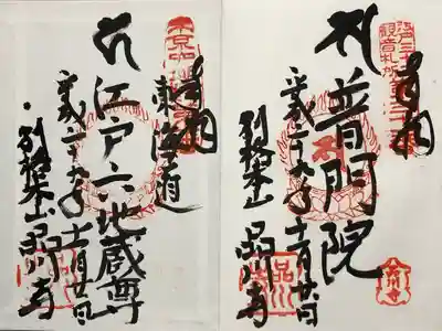 品川寺(東京都)