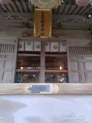 高山稲荷神社の本殿・本堂
