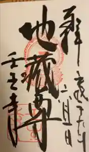 壬生寺の御朱印