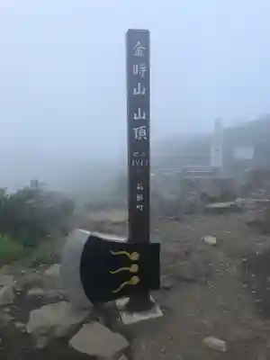 公時神社(神奈川県)