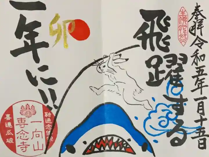 直書き
御誕生寺の御朱印帳に拝受