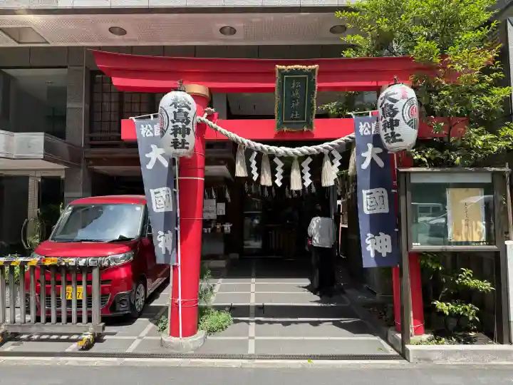 松島神社の{uncategorized: "未分類", other: "その他", undefined: "問題あり", building: "その他建物", grave: "お墓", sacred_gate: "鳥居", guardian: "狛犬", statue: "像", buddha: "仏像", history: "歴史", nature: "自然", garden: "庭園", animal: "動物", pagoda: "塔", temizu: "手水舎", mountain_gate: "山門・神門", sanctuary: "本殿・本堂", subordinate: "末社・摂社", art: "芸術", scenery: "景色", jizo: "地蔵", ema: "絵馬", goshuin: "御朱印", omikuji: "おみくじ", items: "授与品その他", amulet: "お守り", goshuincho: "御朱印帳", eats: "食事", festival: "お祭り", votive_dance: "神楽", shichigosan: "七五三参", wedding: "結婚式", experience: "体験その他", initially: "初詣", around: "周辺", anti_infection: "感染症対策"}