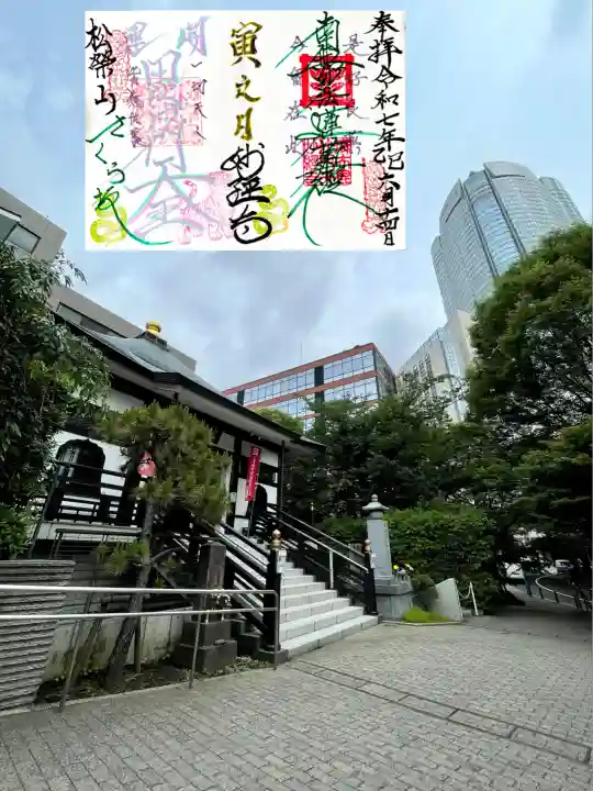 妙経寺(東京都)