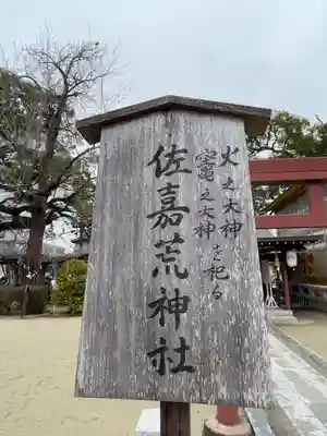 佐嘉荒神社のその他建物