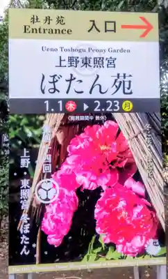 上野東照宮(東京都)