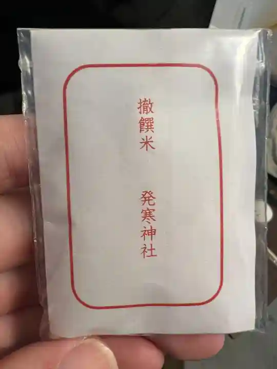 発寒神社(北海道)