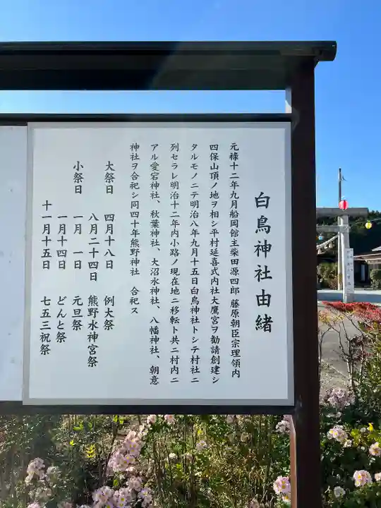 白鳥神社(宮城県)